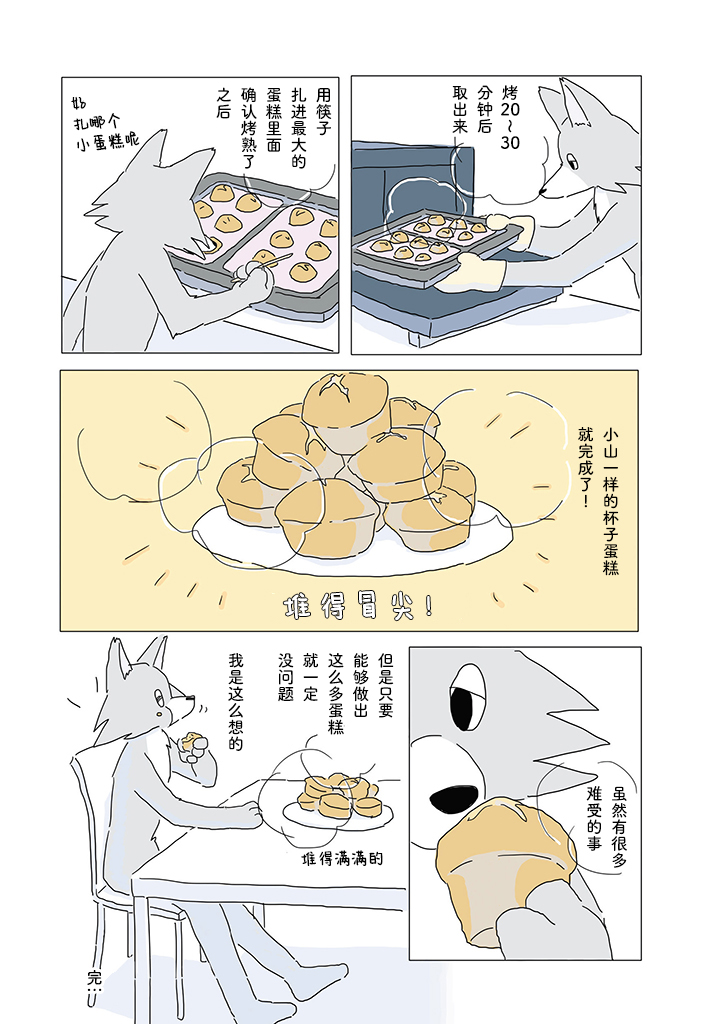 《睡不著的夜晚烤蛋糕》漫画最新章节第3话免费下拉式在线观看章节第【12】张图片