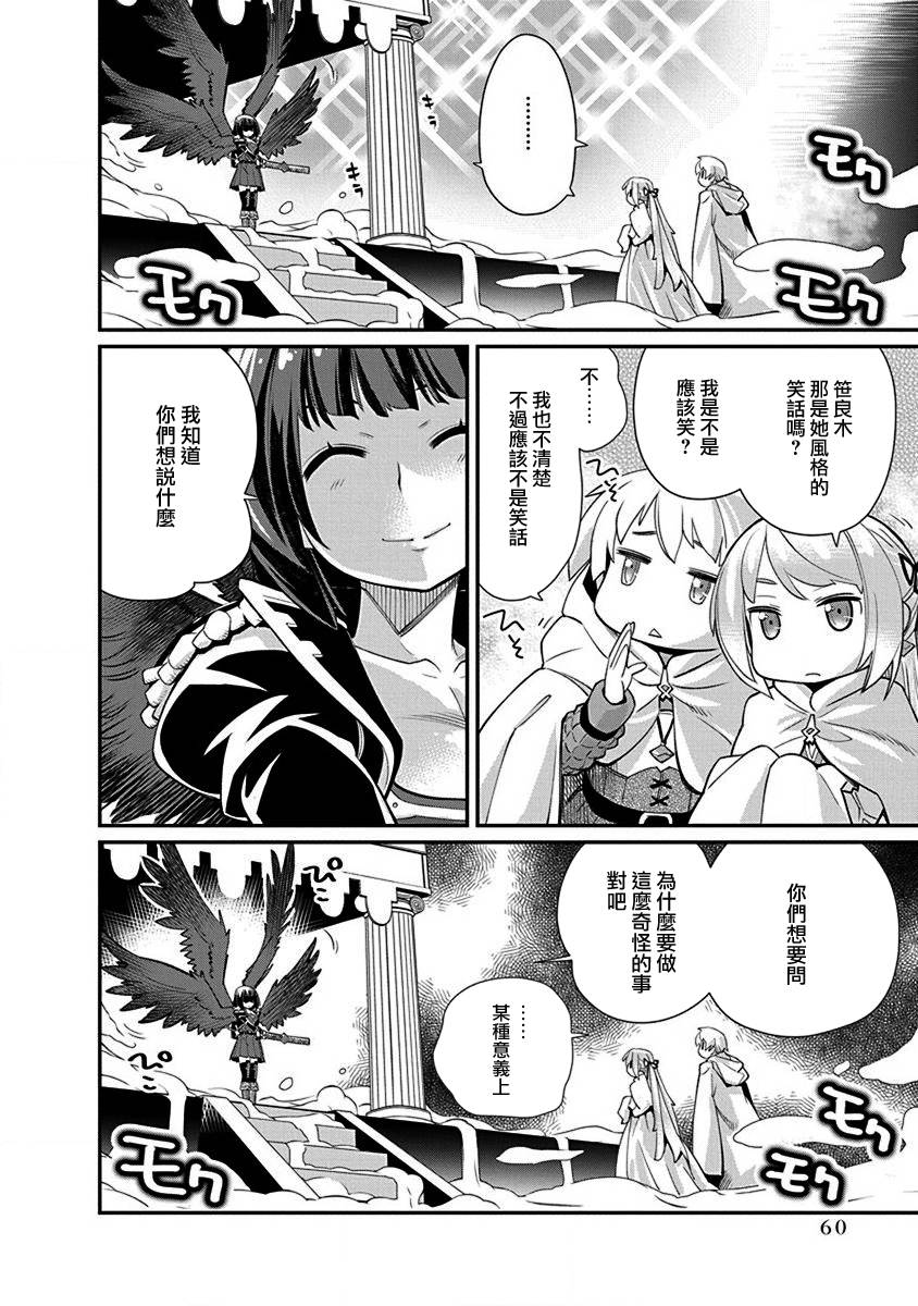 《垃圾游戏online》漫画最新章节第15话免费下拉式在线观看章节第【6】张图片