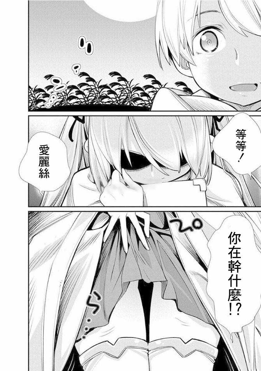 《垃圾游戏online》漫画最新章节第12话免费下拉式在线观看章节第【6】张图片