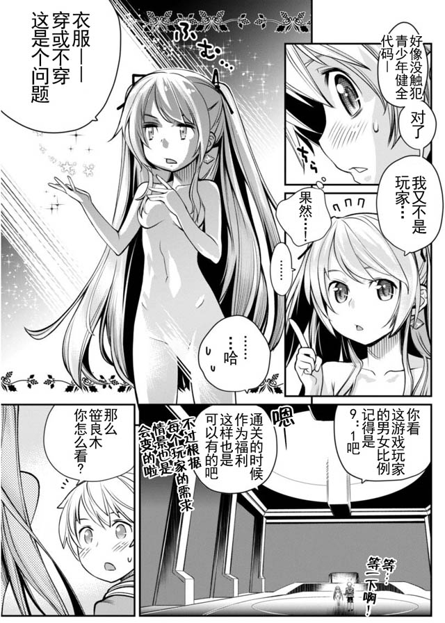 《垃圾游戏online》漫画最新章节第2话免费下拉式在线观看章节第【4】张图片