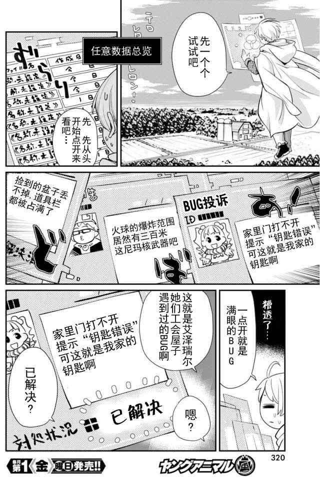 《垃圾游戏online》漫画最新章节第5话免费下拉式在线观看章节第【4】张图片