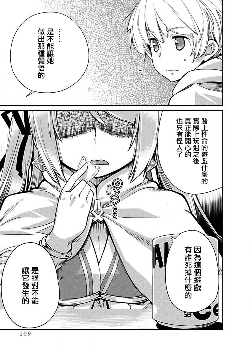 《垃圾游戏online》漫画最新章节第17话免费下拉式在线观看章节第【5】张图片