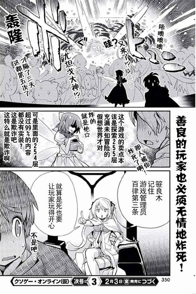 《垃圾游戏online》漫画最新章节第7话免费下拉式在线观看章节第【23】张图片