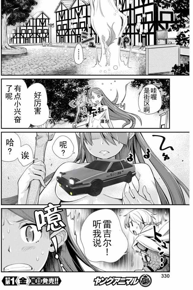 《垃圾游戏online》漫画最新章节第5话免费下拉式在线观看章节第【14】张图片