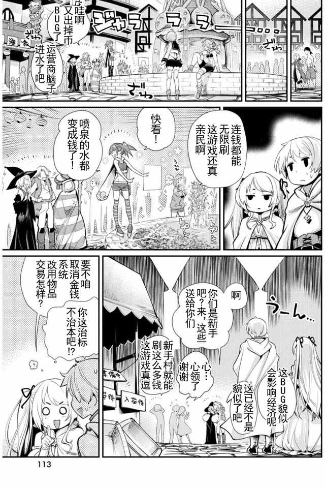 《垃圾游戏online》漫画最新章节第4话免费下拉式在线观看章节第【13】张图片