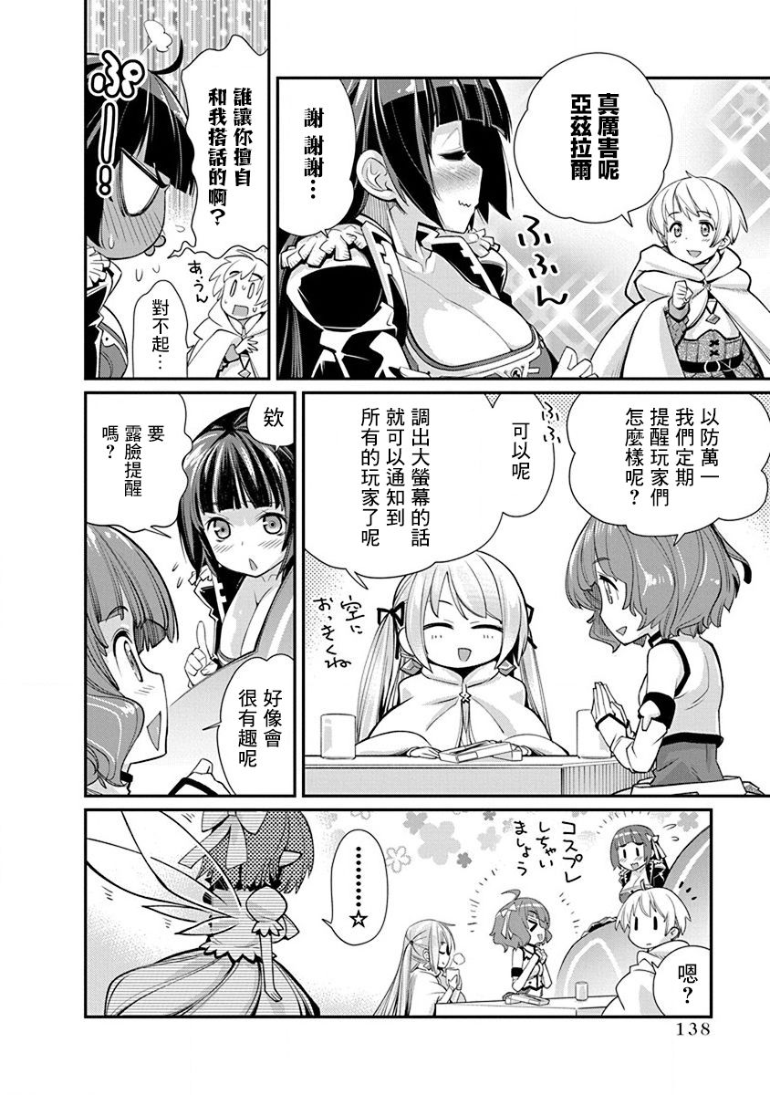 《垃圾游戏online》漫画最新章节第18话免费下拉式在线观看章节第【8】张图片