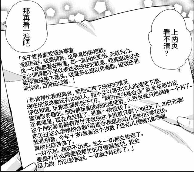 《垃圾游戏online》漫画最新章节第3话免费下拉式在线观看章节第【24】张图片