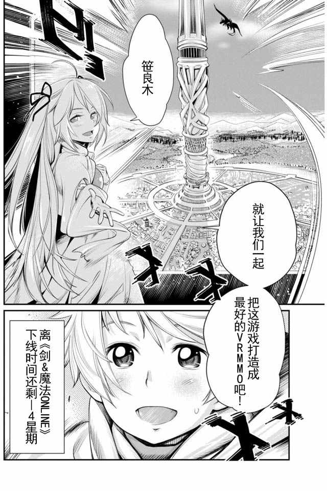 《垃圾游戏online》漫画最新章节第4话免费下拉式在线观看章节第【24】张图片