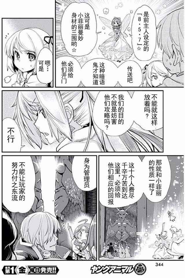 《垃圾游戏online》漫画最新章节第8话免费下拉式在线观看章节第【14】张图片