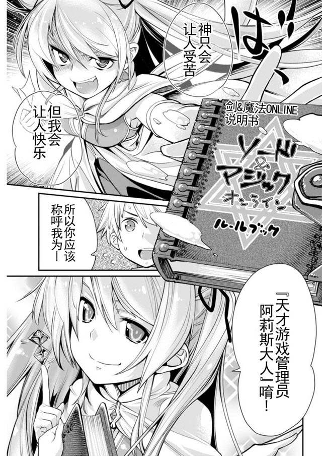 《垃圾游戏online》漫画最新章节第2话免费下拉式在线观看章节第【8】张图片