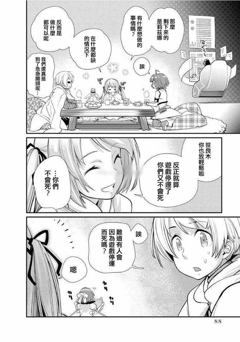 《垃圾游戏online》漫画最新章节第10话免费下拉式在线观看章节第【10】张图片