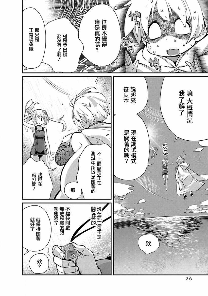 《垃圾游戏online》漫画最新章节第14话免费下拉式在线观看章节第【8】张图片