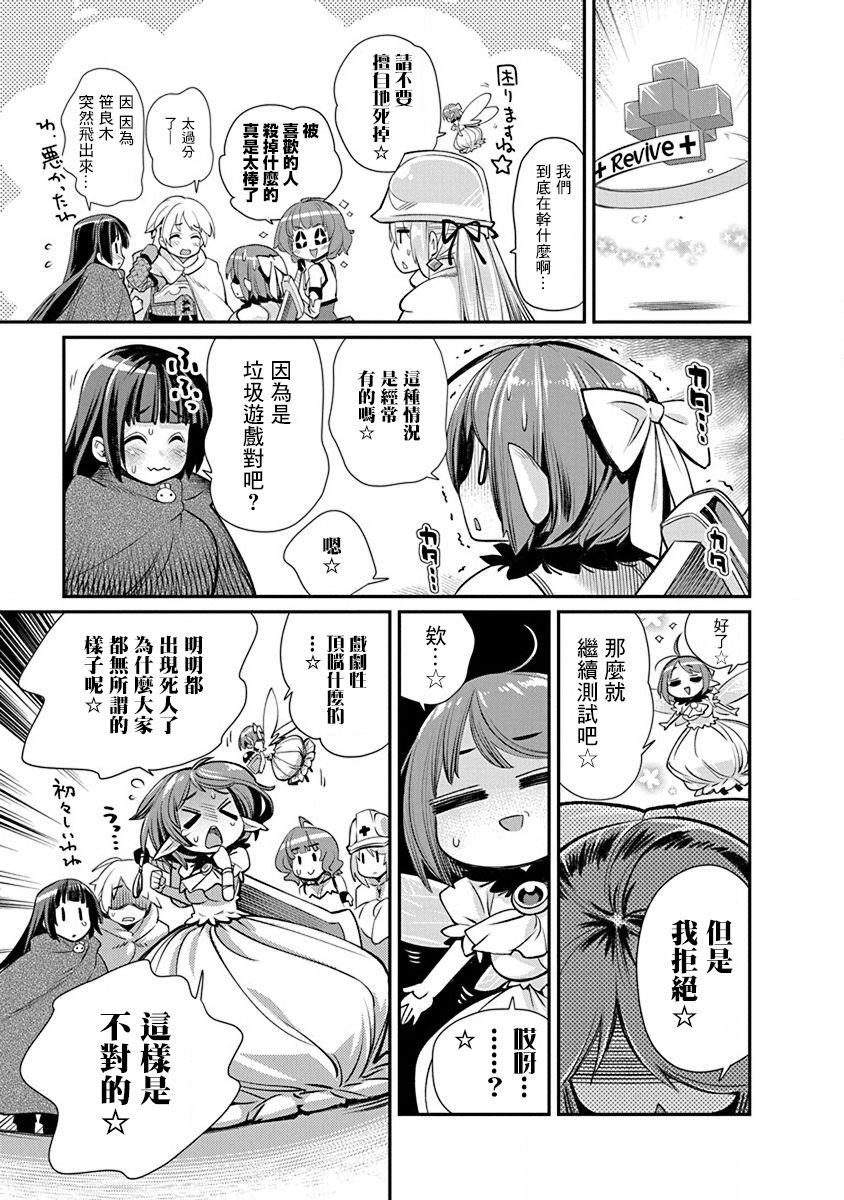 《垃圾游戏online》漫画最新章节第18话免费下拉式在线观看章节第【21】张图片