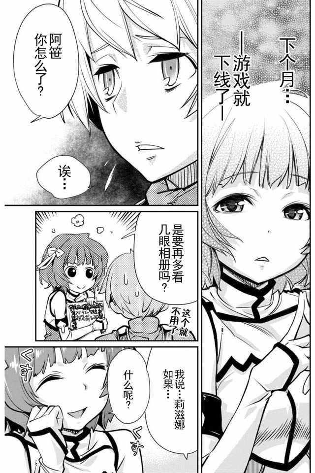 《垃圾游戏online》漫画最新章节第3话免费下拉式在线观看章节第【15】张图片