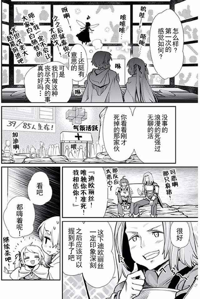 《垃圾游戏online》漫画最新章节第8话免费下拉式在线观看章节第【10】张图片