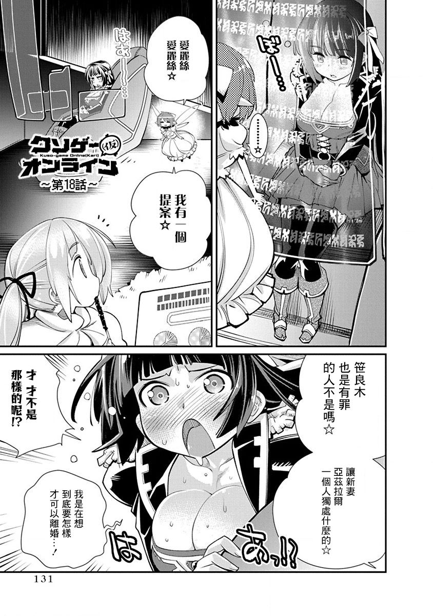 《垃圾游戏online》漫画最新章节第18话免费下拉式在线观看章节第【1】张图片