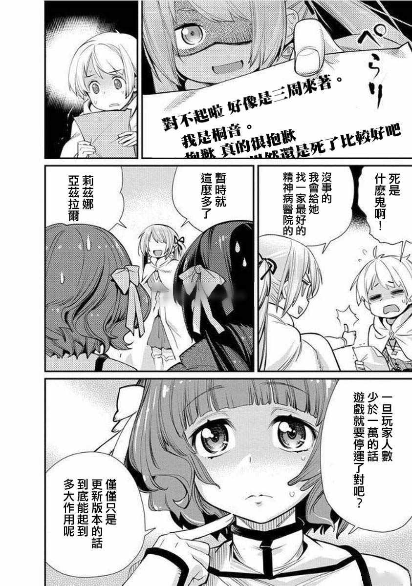 《垃圾游戏online》漫画最新章节第10话免费下拉式在线观看章节第【6】张图片