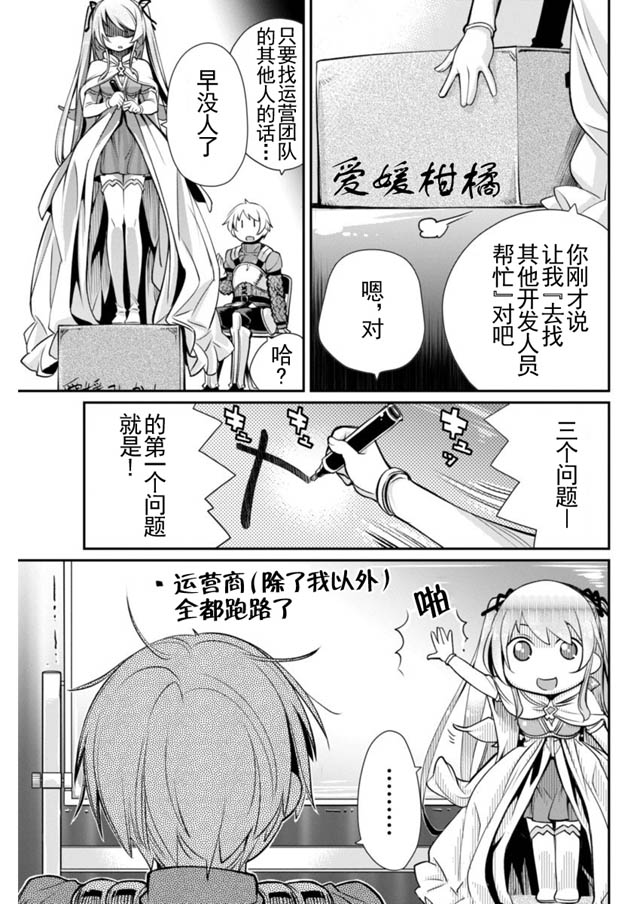 《垃圾游戏online》漫画最新章节第2话免费下拉式在线观看章节第【20】张图片