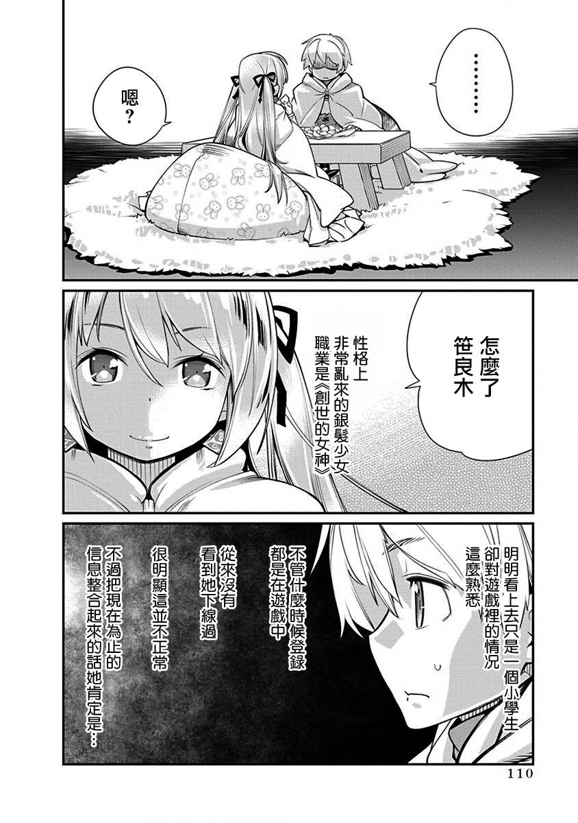 《垃圾游戏online》漫画最新章节第17话免费下拉式在线观看章节第【6】张图片