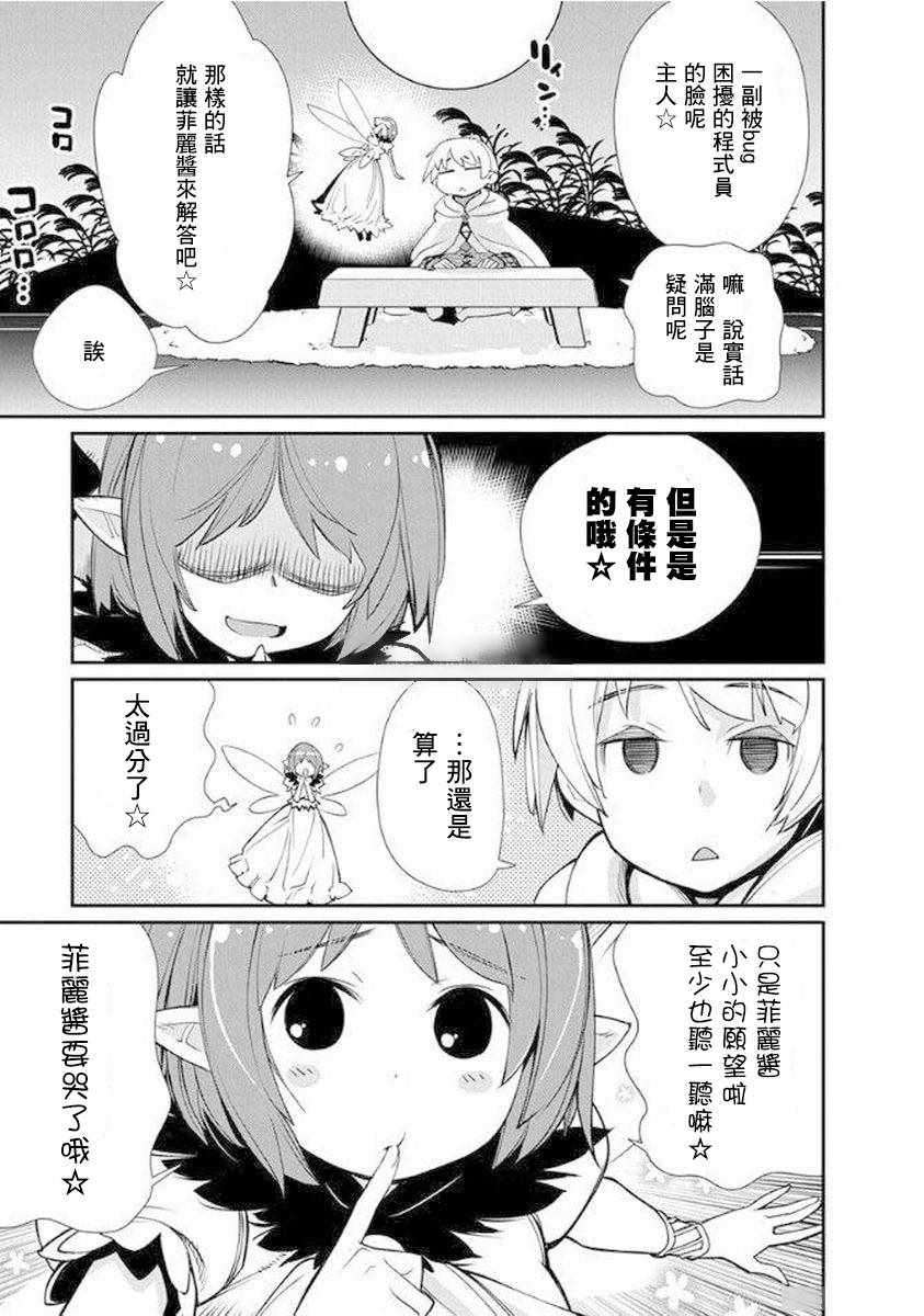 《垃圾游戏online》漫画最新章节第12话免费下拉式在线观看章节第【9】张图片