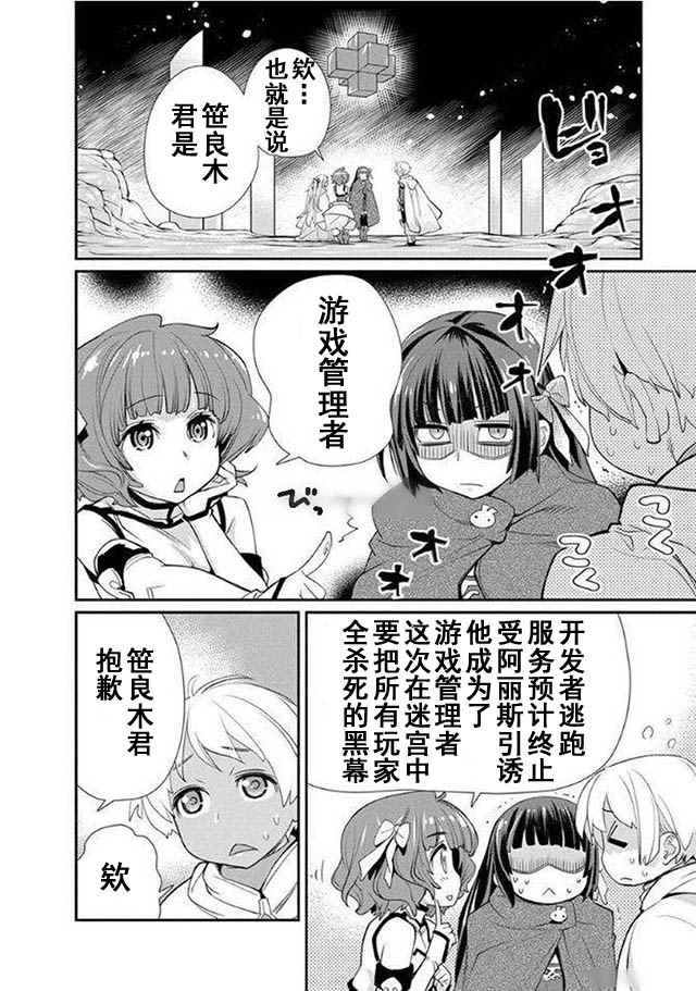 《垃圾游戏online》漫画最新章节第9话免费下拉式在线观看章节第【14】张图片