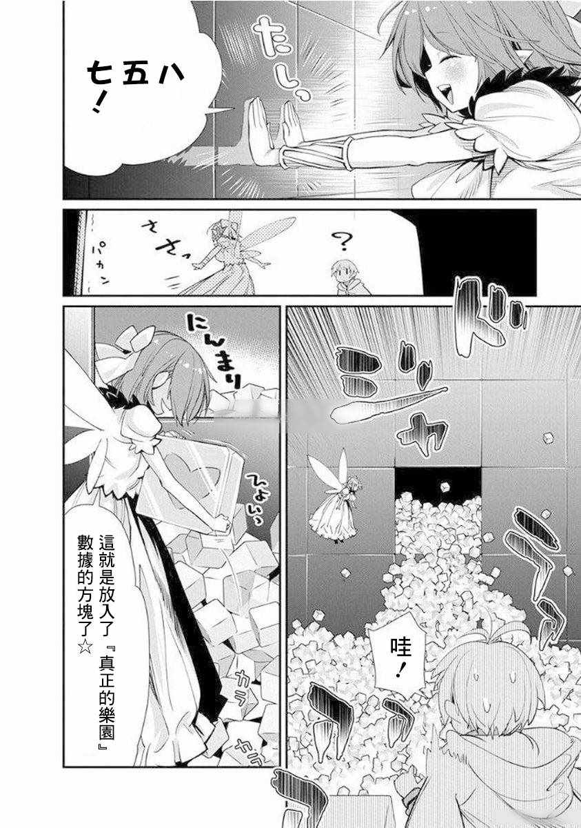 《垃圾游戏online》漫画最新章节第12话免费下拉式在线观看章节第【16】张图片