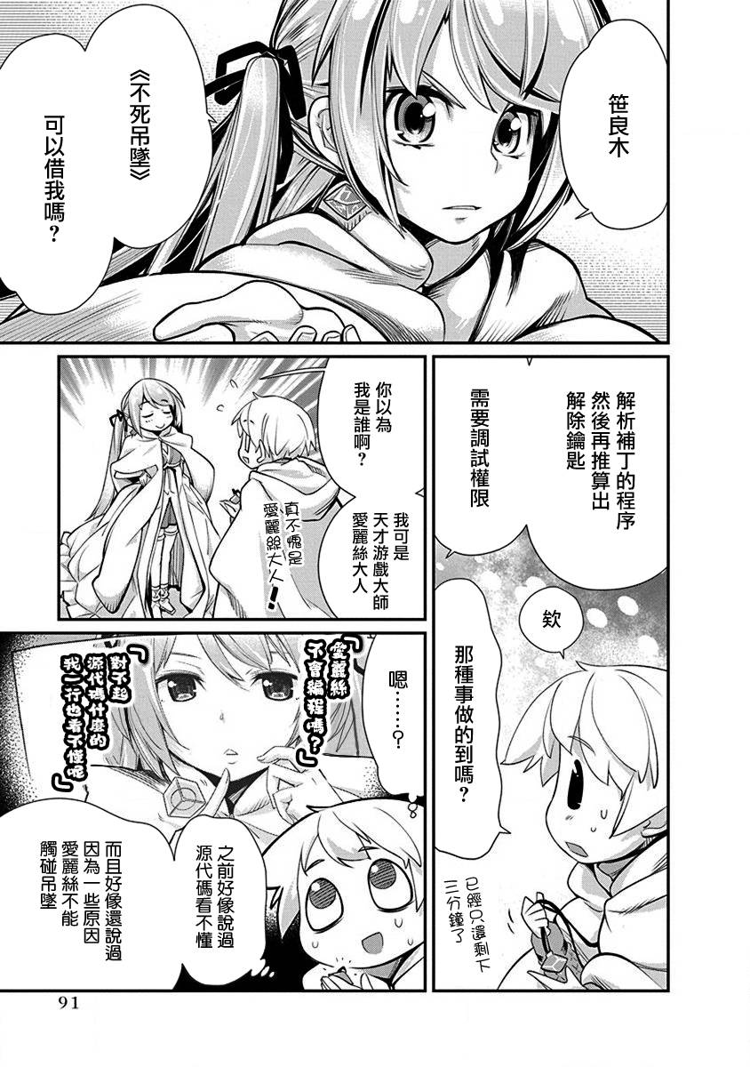 《垃圾游戏online》漫画最新章节第16话免费下拉式在线观看章节第【13】张图片