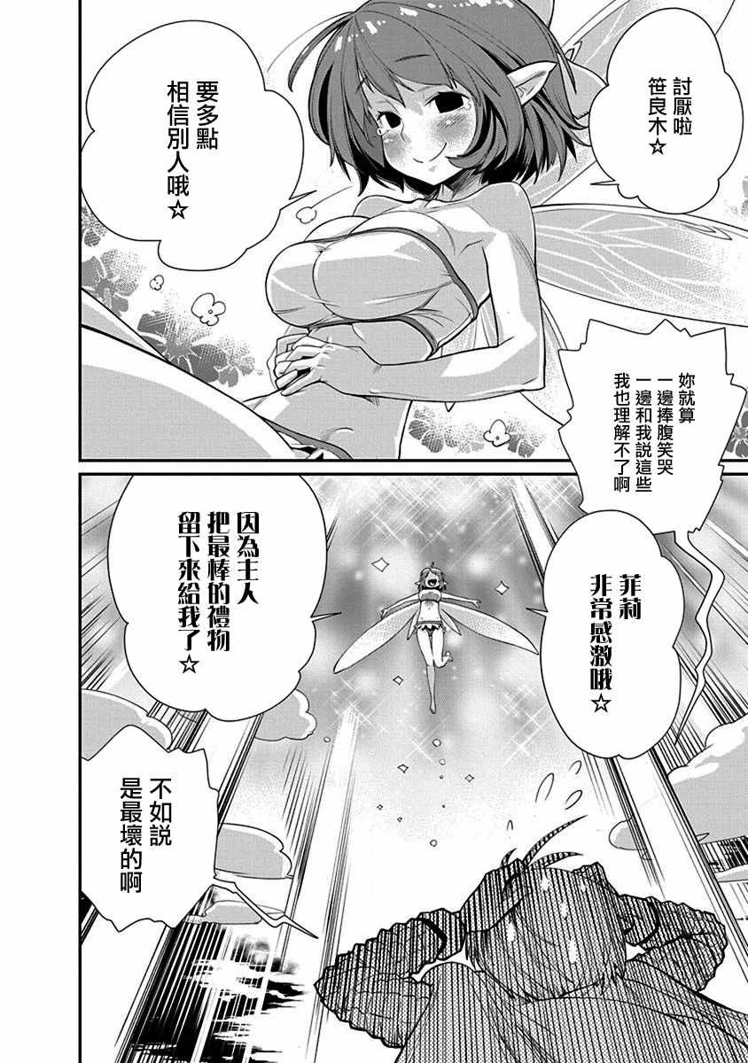 《垃圾游戏online》漫画最新章节第14话免费下拉式在线观看章节第【16】张图片