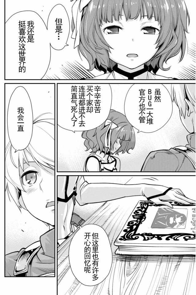 《垃圾游戏online》漫画最新章节第3话免费下拉式在线观看章节第【20】张图片