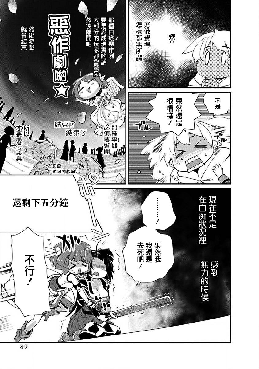 《垃圾游戏online》漫画最新章节第16话免费下拉式在线观看章节第【11】张图片