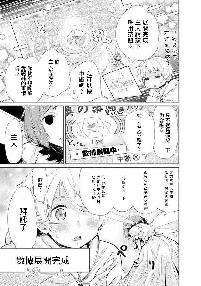 《垃圾游戏online》漫画最新章节第12话免费下拉式在线观看章节第【17】张图片