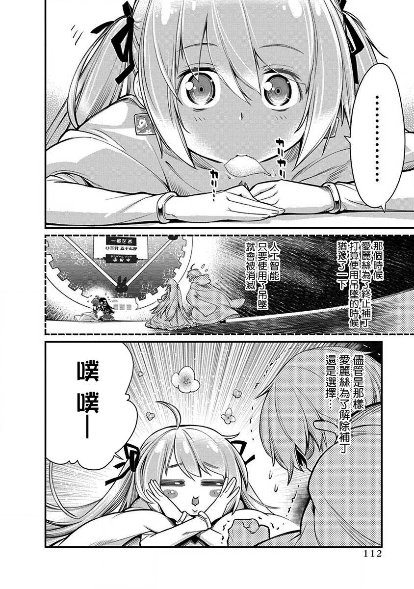 《垃圾游戏online》漫画最新章节第17话免费下拉式在线观看章节第【8】张图片