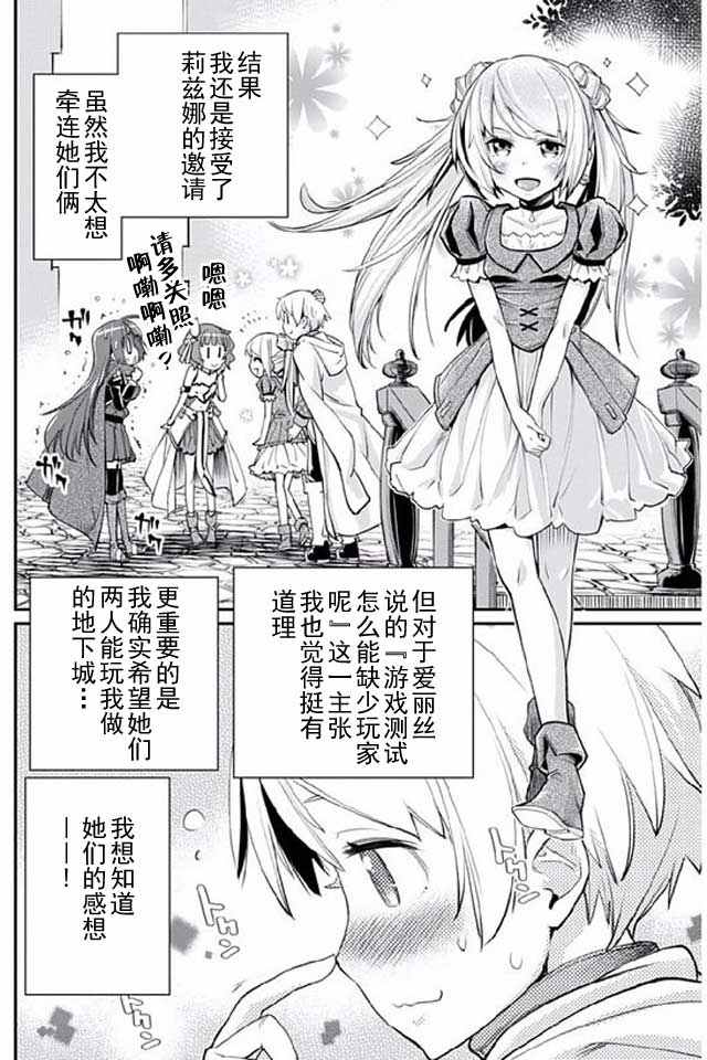 《垃圾游戏online》漫画最新章节第6话免费下拉式在线观看章节第【14】张图片