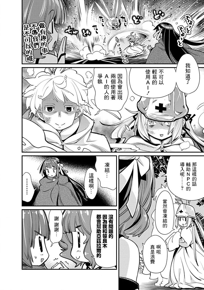 《垃圾游戏online》漫画最新章节第18话免费下拉式在线观看章节第【22】张图片