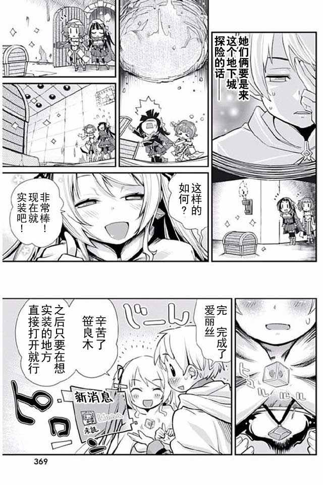 《垃圾游戏online》漫画最新章节第6话免费下拉式在线观看章节第【11】张图片