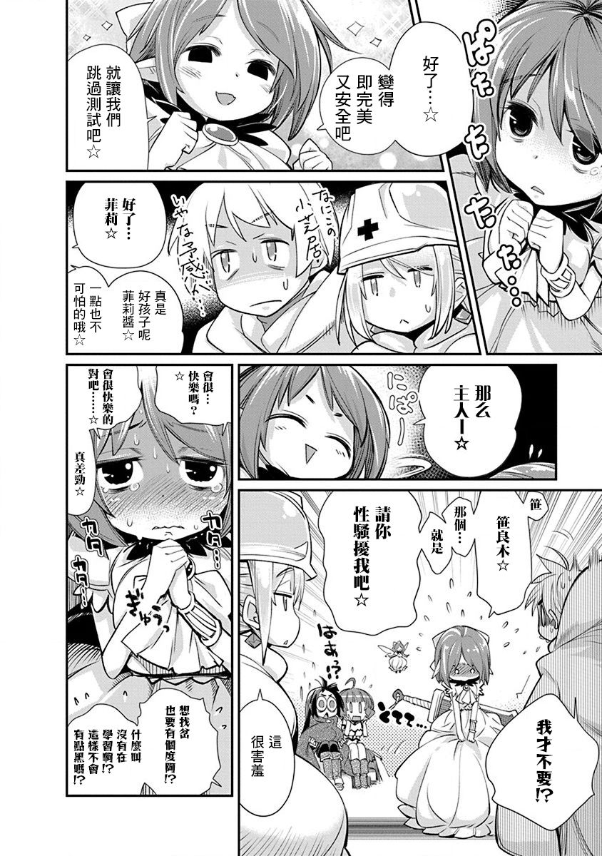 《垃圾游戏online》漫画最新章节第18话免费下拉式在线观看章节第【18】张图片