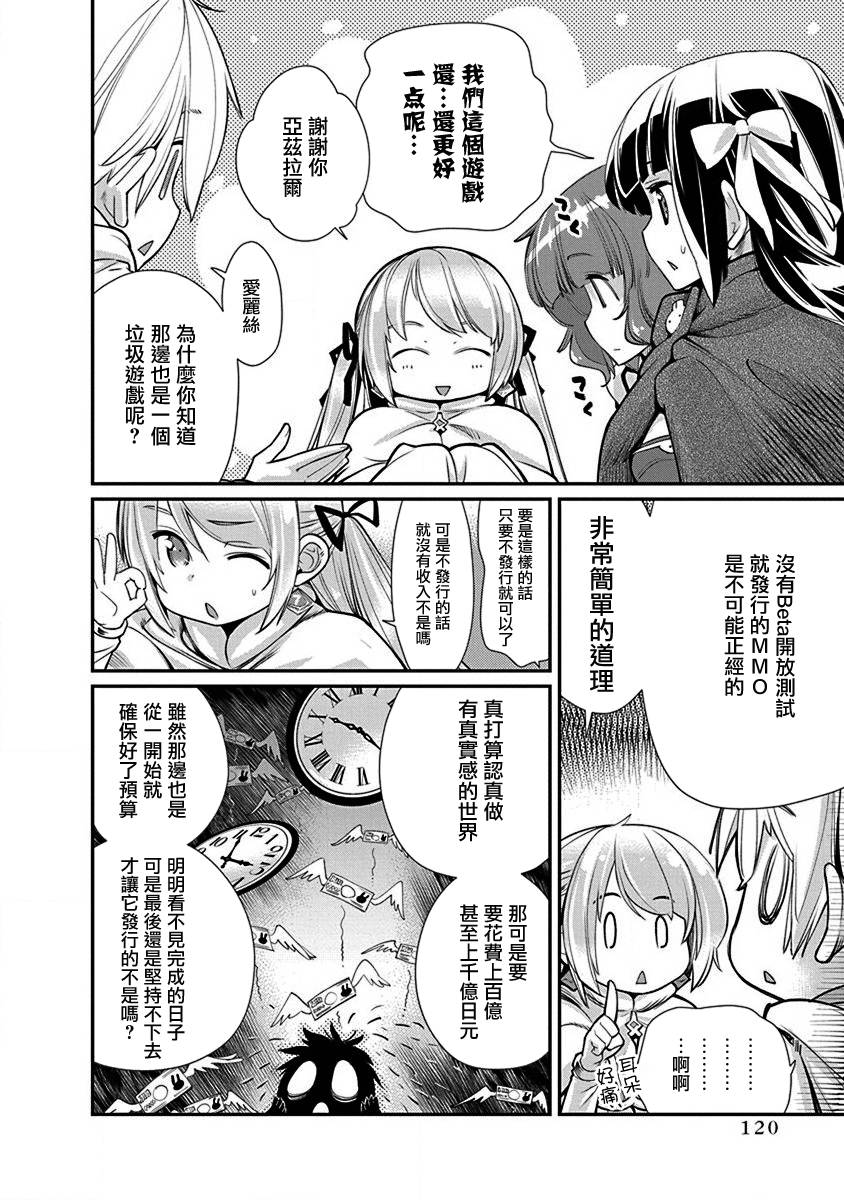 《垃圾游戏online》漫画最新章节第17话免费下拉式在线观看章节第【16】张图片