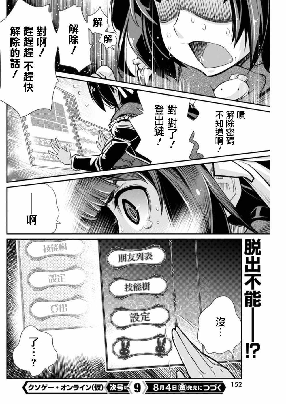 《垃圾游戏online》漫画最新章节第13话免费下拉式在线观看章节第【24】张图片