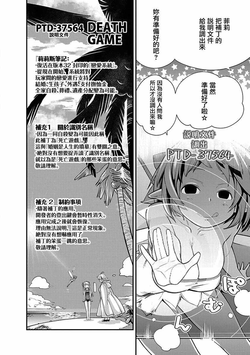 《垃圾游戏online》漫画最新章节第14话免费下拉式在线观看章节第【14】张图片