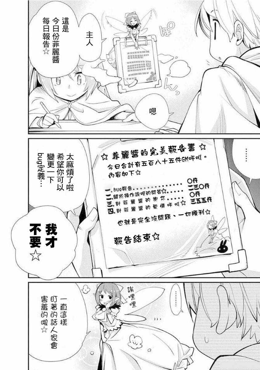 《垃圾游戏online》漫画最新章节第12话免费下拉式在线观看章节第【2】张图片