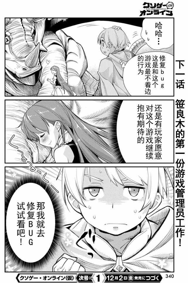 《垃圾游戏online》漫画最新章节第5话免费下拉式在线观看章节第【23】张图片