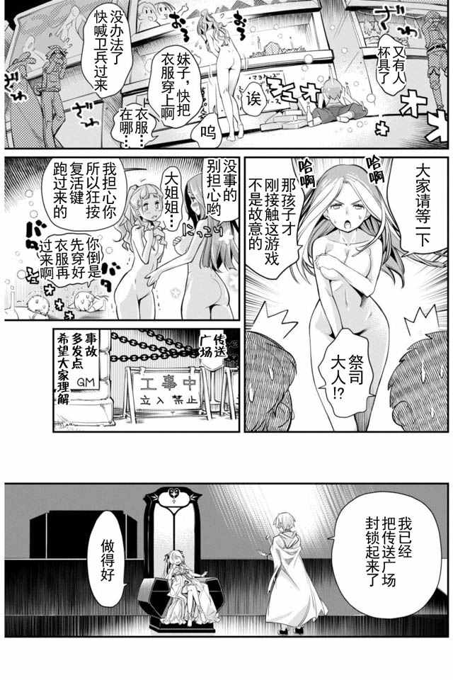 《垃圾游戏online》漫画最新章节第4话免费下拉式在线观看章节第【21】张图片