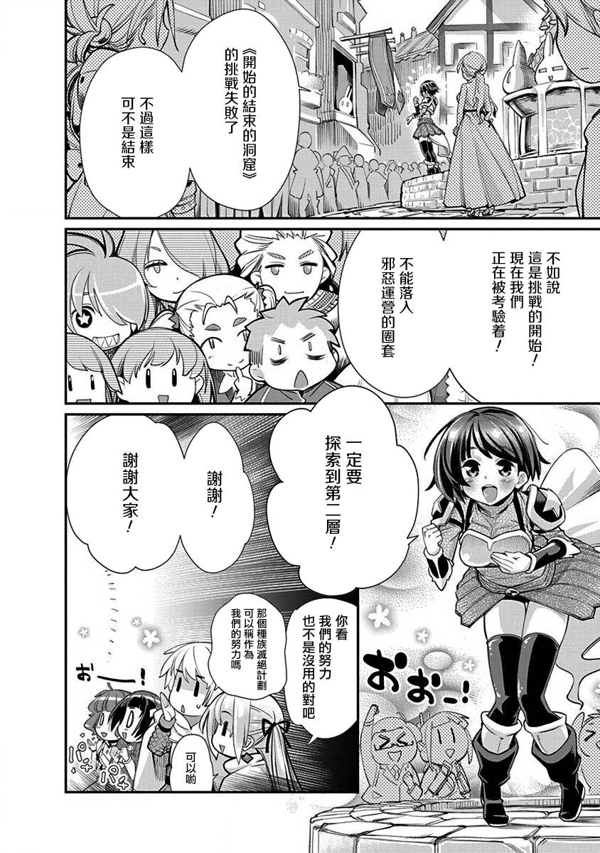 《垃圾游戏online》漫画最新章节第17话免费下拉式在线观看章节第【18】张图片