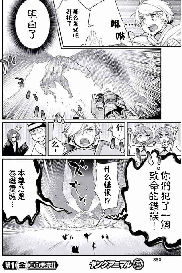 《垃圾游戏online》漫画最新章节第8话免费下拉式在线观看章节第【19】张图片