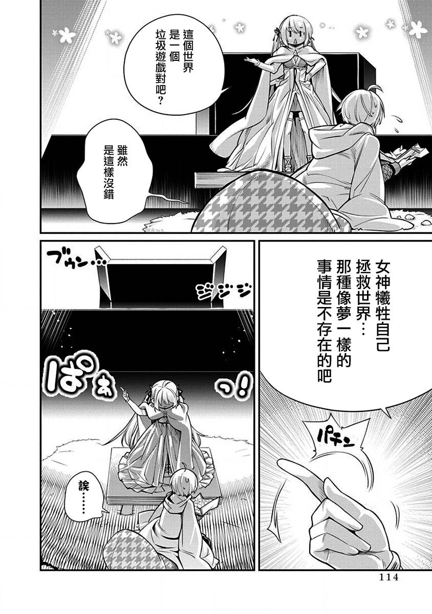 《垃圾游戏online》漫画最新章节第17话免费下拉式在线观看章节第【10】张图片