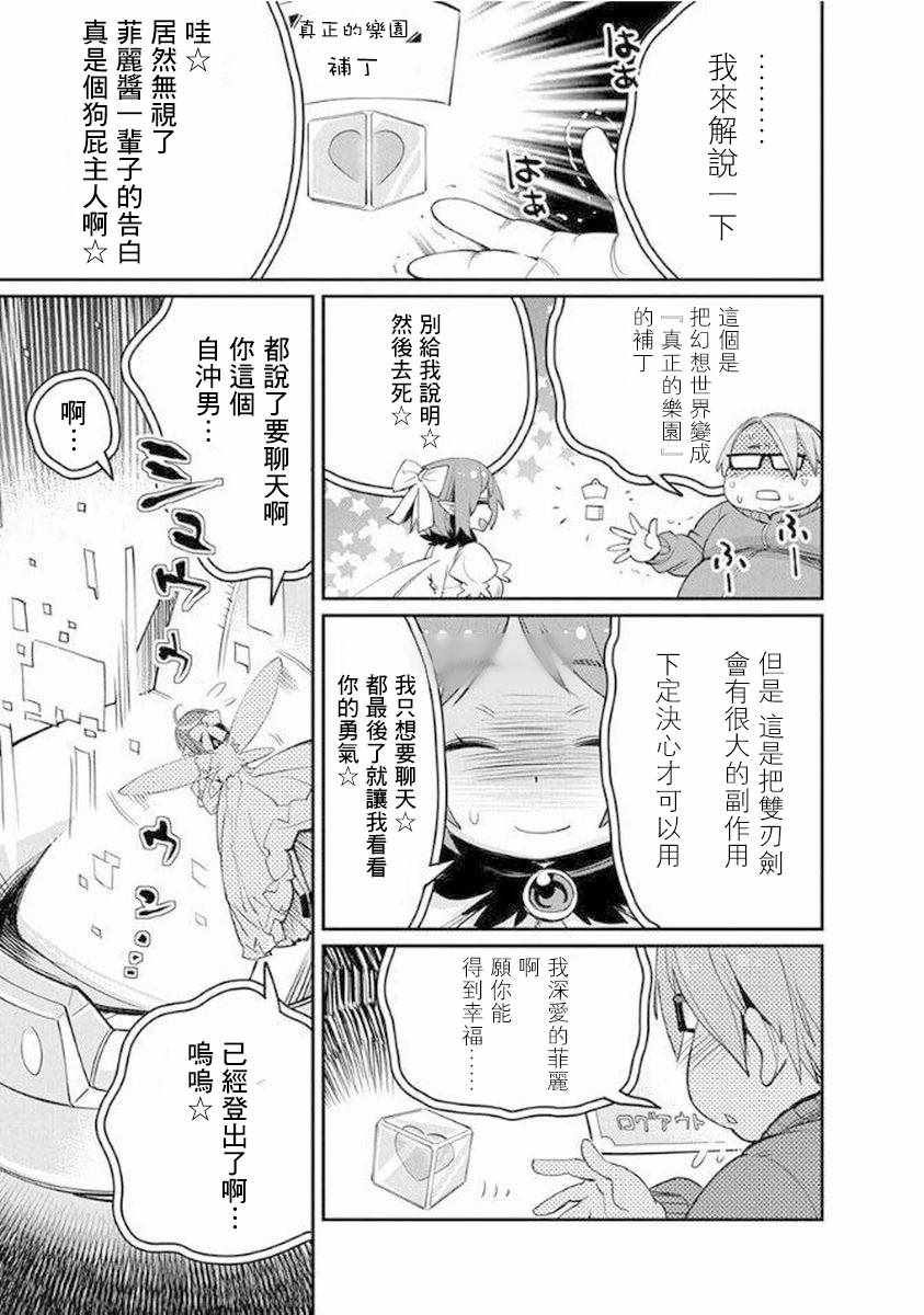 《垃圾游戏online》漫画最新章节第12话免费下拉式在线观看章节第【13】张图片