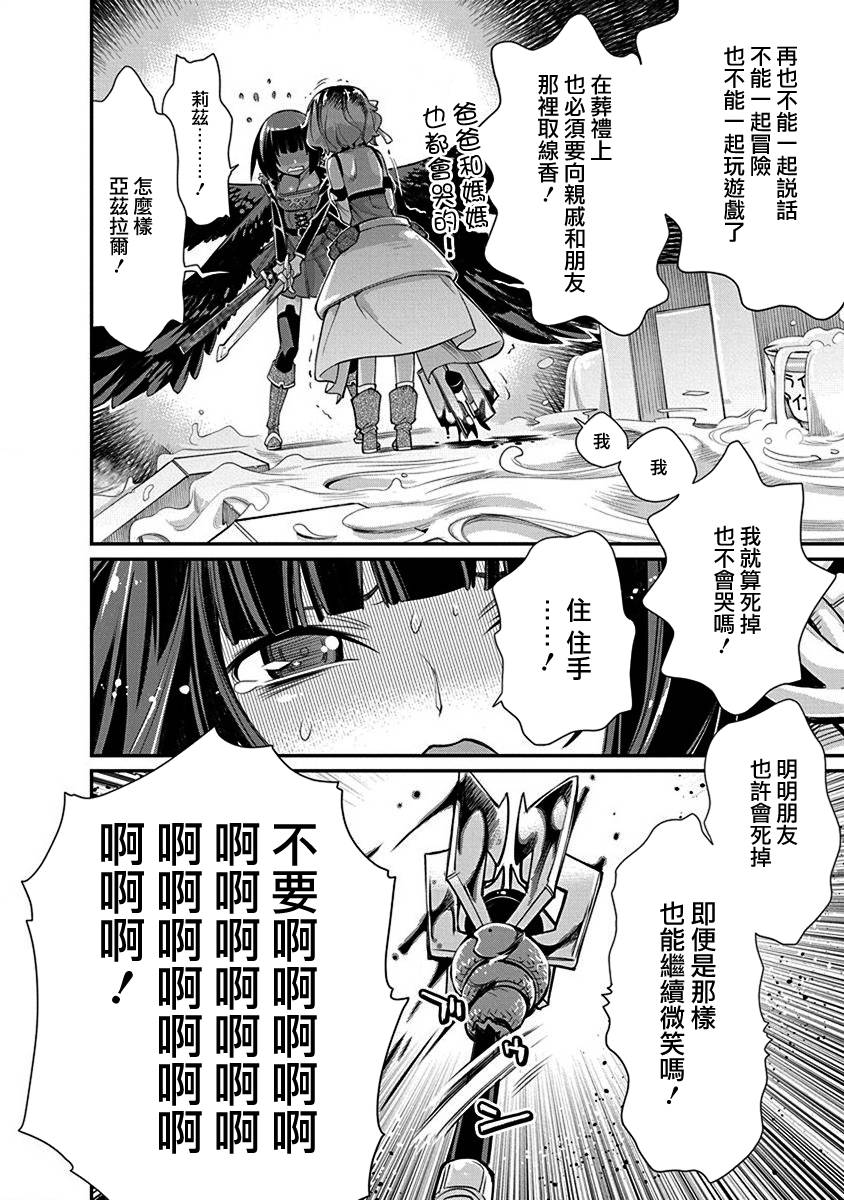 《垃圾游戏online》漫画最新章节第15话免费下拉式在线观看章节第【20】张图片