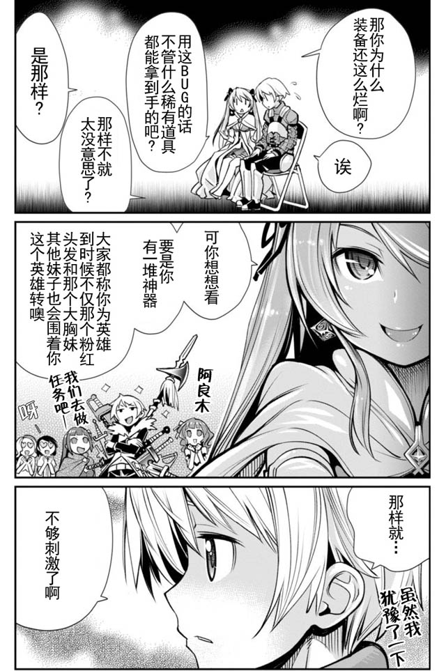 《垃圾游戏online》漫画最新章节第2话免费下拉式在线观看章节第【17】张图片