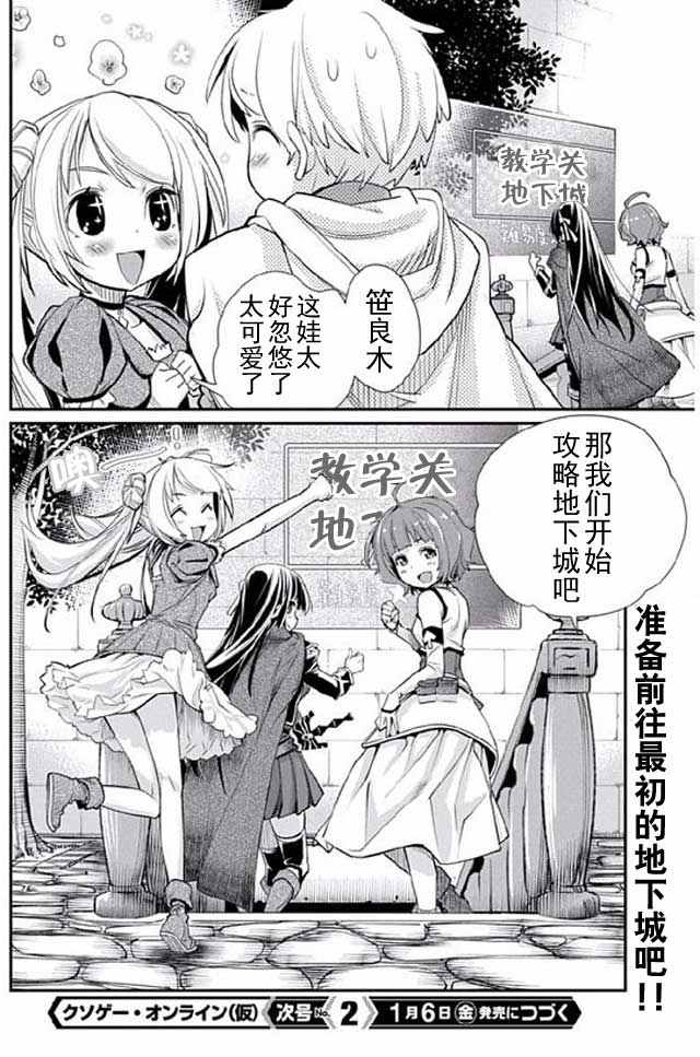 《垃圾游戏online》漫画最新章节第6话免费下拉式在线观看章节第【23】张图片