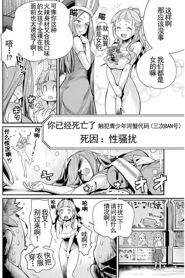 《垃圾游戏online》漫画最新章节第4话免费下拉式在线观看章节第【20】张图片